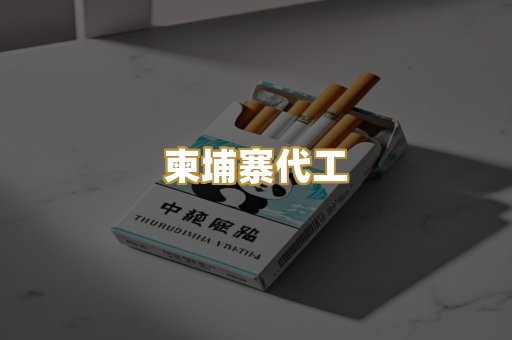 福建云霄烟